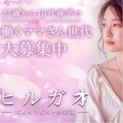 ヒルガオ｜十三・西中島・新大阪・大阪府のメンズエステ求人の求人店舗画像