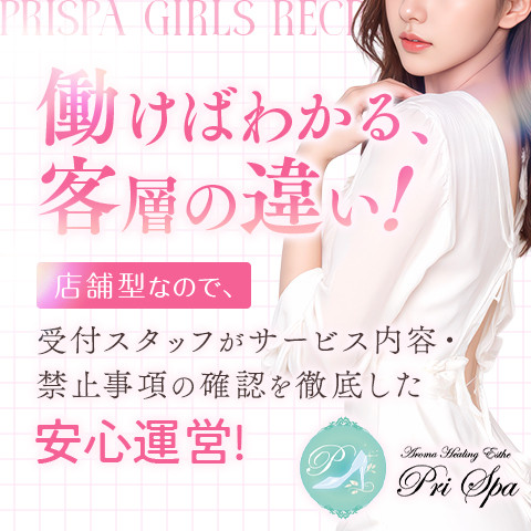 PRISPA｜神田・秋葉原・浅草橋・東京都のメンズエステ求人の求人店舗画像