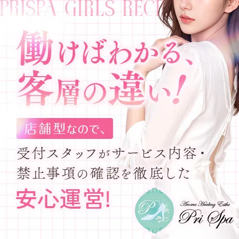 PRISPA｜神田・秋葉原・浅草橋・東京都のメンズエステ求人の求人店舗画像