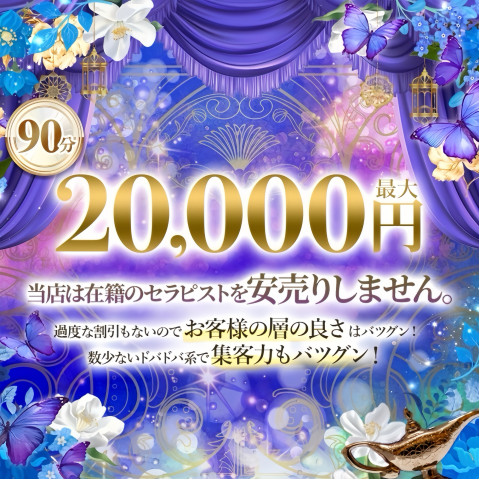 FANTASY〜ユメノセカイヘ〜｜堺筋本町・本町・阿波座・大阪府のメンズエステ求人の求人店舗画像