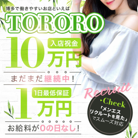 TOROTORO｜博多・中洲・天神・福岡県のメンズエステ求人の求人店舗画像