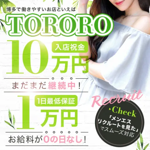 TOROTORO｜博多・中洲・天神・福岡県のメンズエステ求人の求人店舗画像
