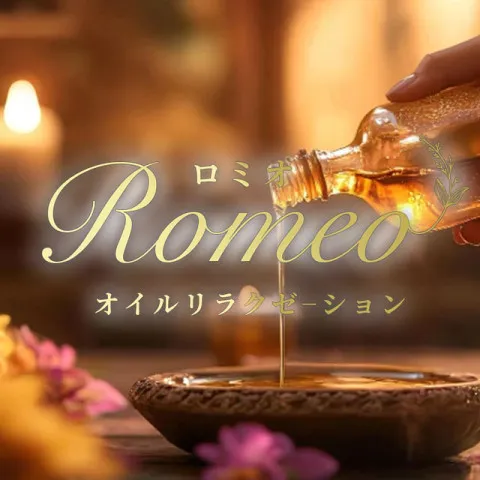 オイルリラクゼーションRomeo｜佐賀・小城・多久・佐賀県のメンズエステ求人の求人店舗画像