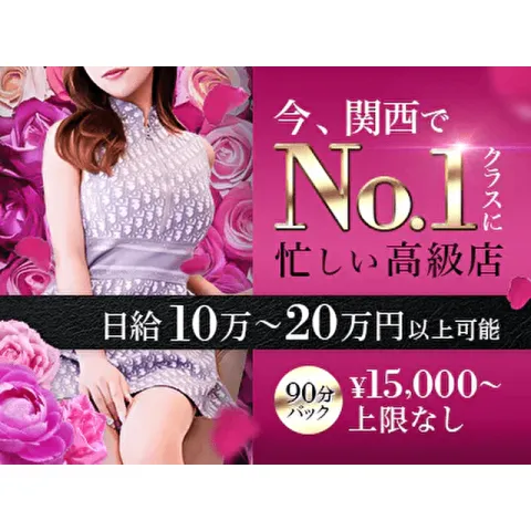 Grand Luxe｜梅田・北新地・中崎町・大阪府のメンズエステ求人の求人店舗画像