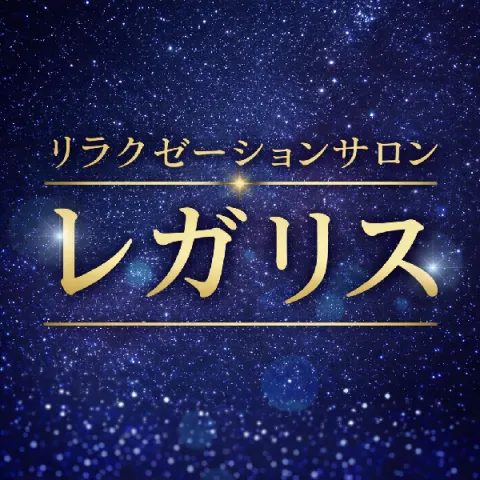 リラクゼーションサロン レガリス｜東区・環状通東・新道東・北海道のメンズエステ求人の求人店舗画像
