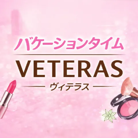 バケーションタイム VETERAS｜白石区・厚別区・北海道のメンズエステ求人の求人店舗画像