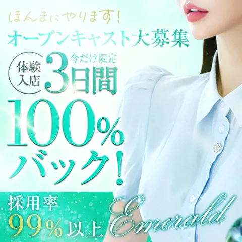 エメラルド｜日本橋・大阪府のメンズエステ求人の求人店舗画像