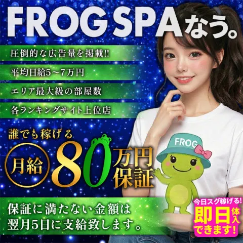 FROG SPA 堺筋本町ルーム｜堺筋本町・本町・阿波座・大阪府のメンズエステ求人の求人店舗画像