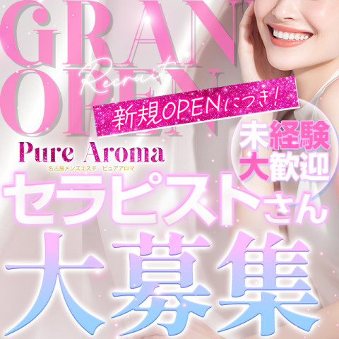 Pure Aroma｜新栄町・東新町・愛知県のメンズエステ求人の求人店舗画像