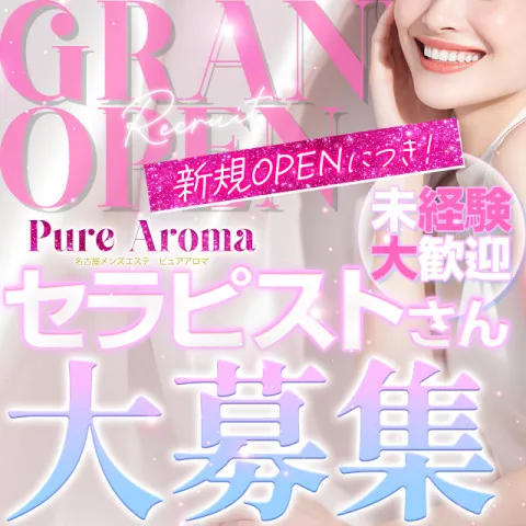 Pure Aroma｜新栄町・東新町・愛知県のメンズエステ求人の求人店舗画像