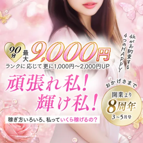 4h｜十三・西中島・新大阪・大阪府のメンズエステ求人の求人店舗画像