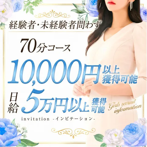 invitation｜博多・中洲・天神・福岡県のメンズエステ求人の求人店舗画像