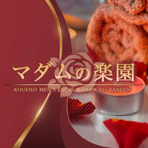 マダムの楽園｜取手・龍ヶ崎・守谷・茨城県のメンズエステ求人の求人店舗画像