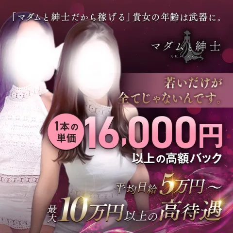 メンズエステ求人店舗：マダムと紳士｜梅田・北新地・中崎町・大阪府のメンズエステ求人の画像2