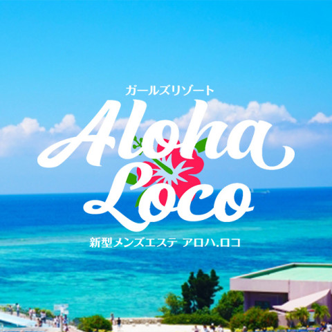 Aloha.Loco｜松戸・柏・流山・千葉県のメンズエステ求人の求人店舗画像