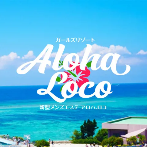Aloha.Loco｜松戸・柏・流山・千葉県のメンズエステ求人の求人店舗画像