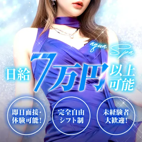 aqua SPA｜堺筋本町・本町・阿波座・大阪府のメンズエステ求人の求人店舗画像