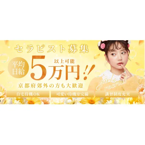 れもねーど｜京都駅・七条烏丸・東山・京都府のメンズエステ求人の求人店舗画像