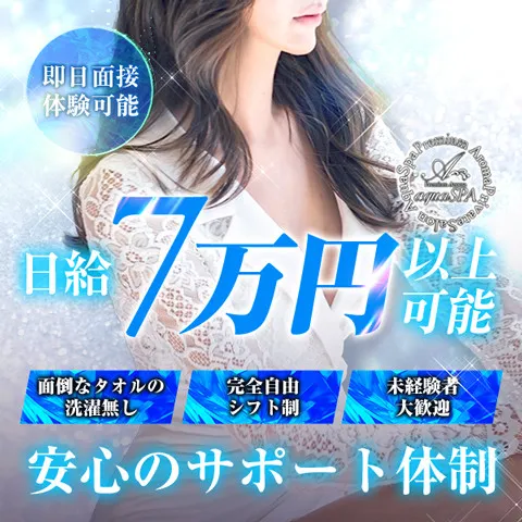 aqua SPA｜堺筋本町・本町・阿波座・大阪府のメンズエステ求人の求人店舗画像