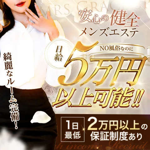 Mrs.Grace Spa｜神戸・三宮・元町・兵庫県のメンズエステ求人の求人店舗画像