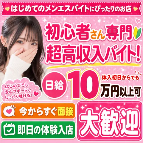 みるふぃーゆ｜池袋・目白・東京都のメンズエステ求人の求人店舗画像