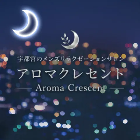 アロマクレセント｜宇都宮・鹿沼・真岡・栃木県のメンズエステ求人の求人店舗画像