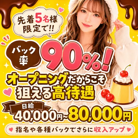 とろけるプリン｜博多・中洲・天神・福岡県のメンズエステ求人の求人店舗画像