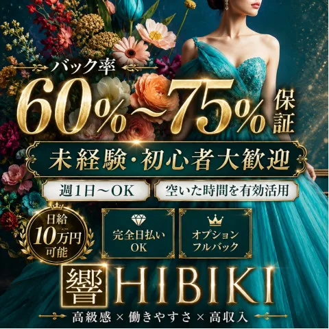 響-HIBIKI-｜川口・蕨・戸田・埼玉県のメンズエステ求人の求人店舗画像