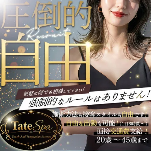 Tate Spa｜仙台・国分町・多賀城・宮城県のメンズエステ求人の求人店舗画像