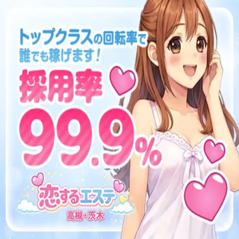 メンズスパ恋するエステ｜吹田・豊中・高槻・茨木・大阪府のメンズエステ求人の求人店舗画像