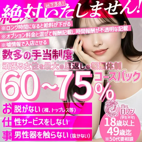 メンズエステ・派遣 ミセス・ロマン｜久喜・加須・蓮田・埼玉県のメンズエステ求人の求人店舗画像