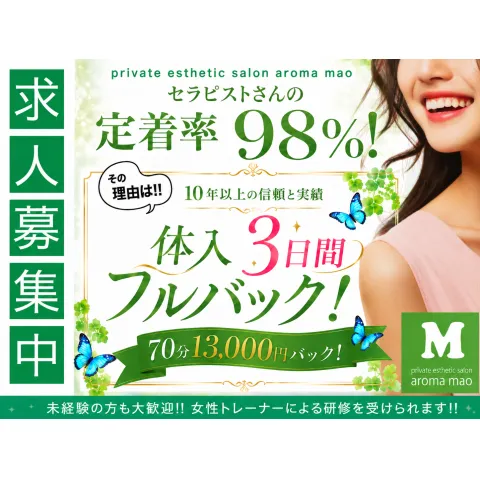 aroma mao｜博多・中洲・天神・福岡県のメンズエステ求人の求人店舗画像