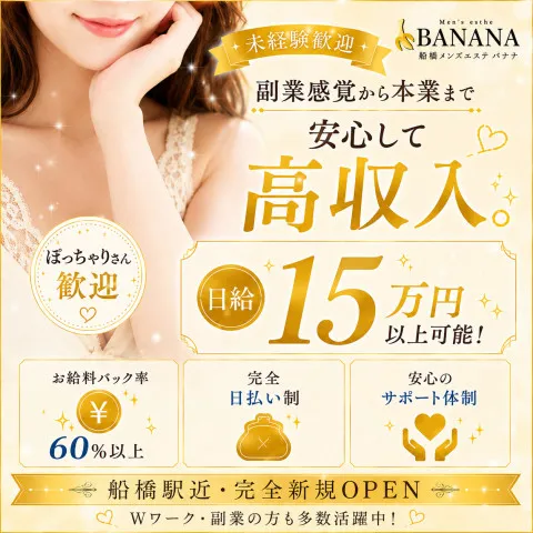 BANANA 船橋店｜船橋・市川・浦安・千葉県のメンズエステ求人の求人店舗画像
