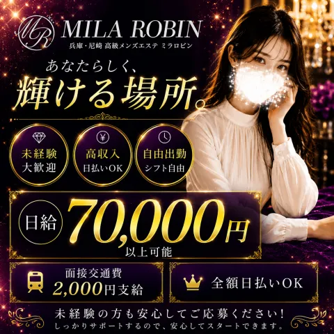 Mila Robin｜西宮・尼崎・宝塚・兵庫県のメンズエステ求人の求人店舗画像