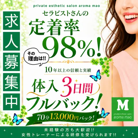 aroma mao｜博多・中洲・天神・福岡県のメンズエステ求人の求人店舗画像