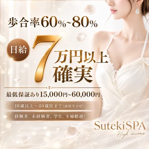 ステキSpa｜京橋・桜ノ宮・都島・大阪府のメンズエステ求人の求人店舗画像