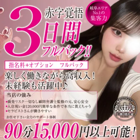 王様の隠れ家｜岐阜・各務原・山県・岐阜県のメンズエステ求人の求人店舗画像