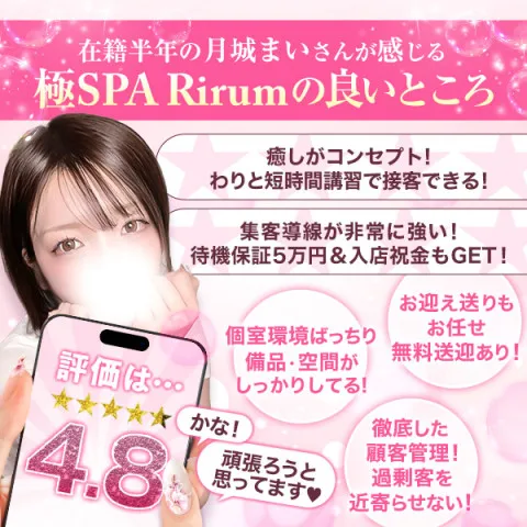 極SPA Rirum｜浜松・磐田・掛川・静岡県のメンズエステ求人の求人店舗画像