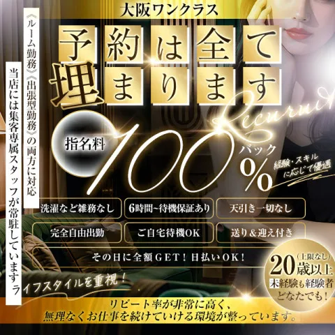 大阪ワンクラス｜堺筋本町・本町・阿波座・大阪府のメンズエステ求人の求人店舗画像