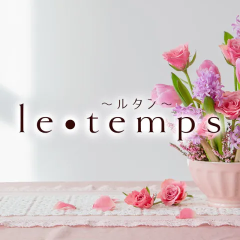 le・temps｜藤沢・湘南・江ノ島・神奈川県のメンズエステ求人の求人店舗画像