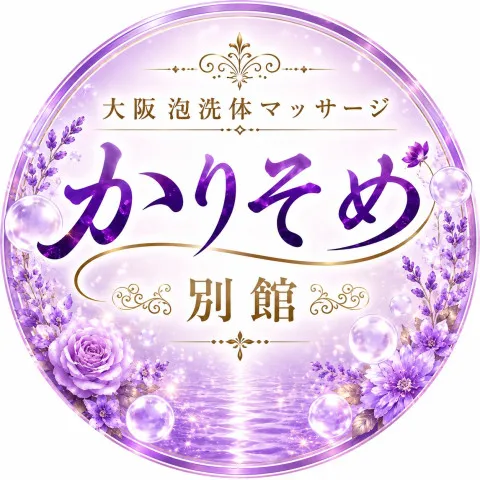 かりそめ別館 大阪泡洗体マッサージ 梅田｜梅田・北新地・中崎町・大阪府のメンズエステ求人の求人店舗画像
