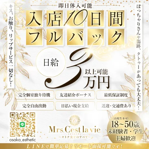 メンズエステ求人店舗:Mrs.C'est la vie|堺・和泉・岸和田・大阪府のメンズエステ求人の画像2