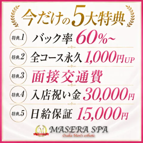 MASERA SPA｜日本橋・大阪府のメンズエステ求人の求人店舗画像