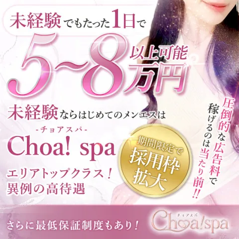 Choa! spa|梅田・北新地・中崎町・大阪府のメンズエステ求人の店舗画像
