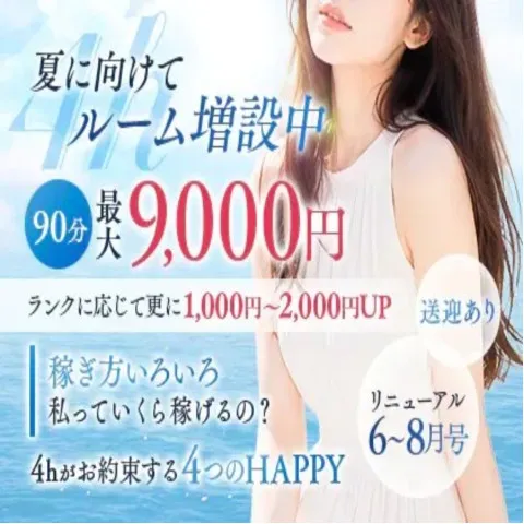 4h｜十三・西中島・新大阪・大阪府のメンズエステ求人の求人店舗画像