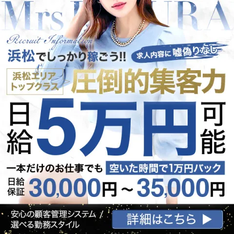 ミセス美オーラ 浜松｜浜松・磐田・掛川・静岡県のメンズエステ求人の求人店舗画像