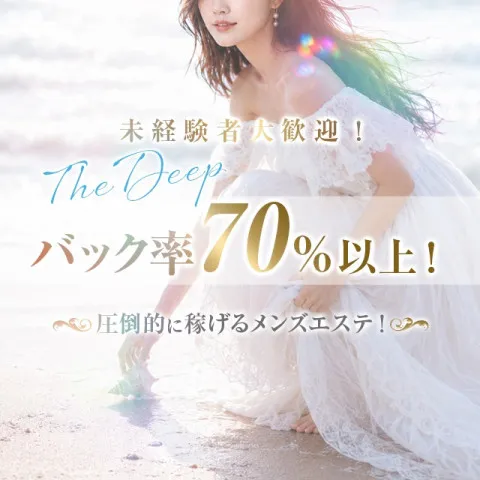 The Deep 川崎｜川崎・武蔵小杉・溝の口・神奈川県のメンズエステ求人の求人店舗画像