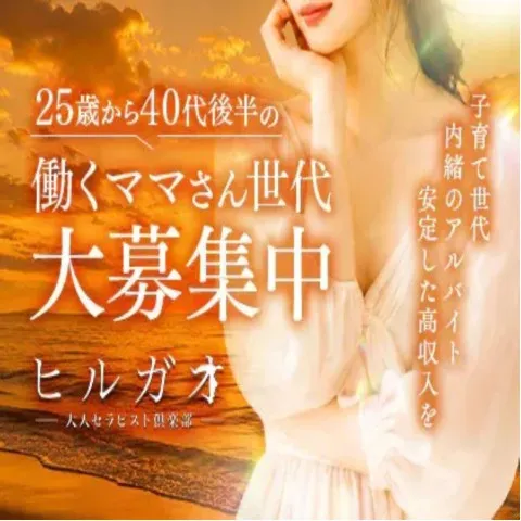 ヒルガオ｜十三・西中島・新大阪・大阪府のメンズエステ求人の求人店舗画像