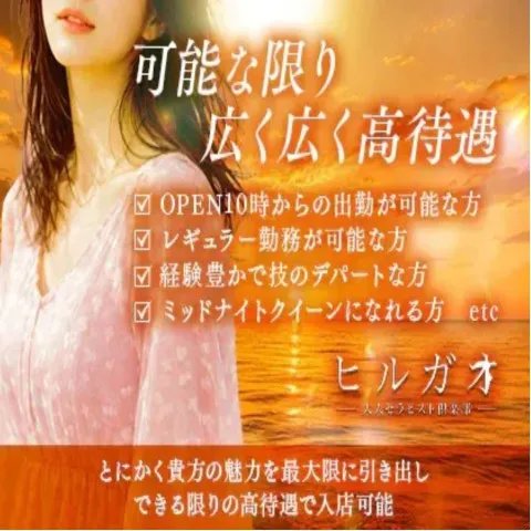 メンズエステ求人店舗：ヒルガオ｜十三・西中島・新大阪・大阪府のメンズエステ求人の画像2
