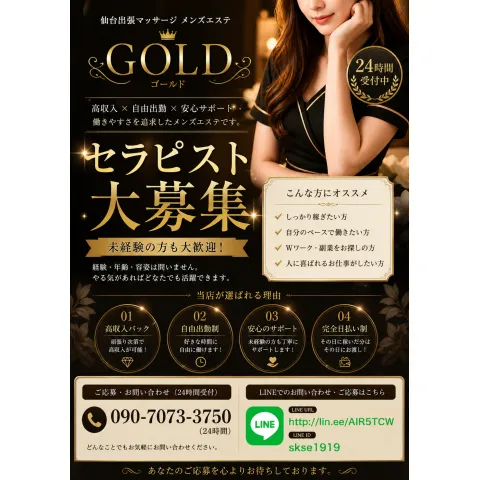 仙台メンズエステゴールド｜仙台・国分町・多賀城・宮城県のメンズエステ求人の求人店舗画像